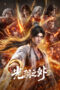 Nonton Guangyin Zhi Wai Season 2 Sub Indo Nonton Guangyin Zhi Wai Season 2 Sub Indo