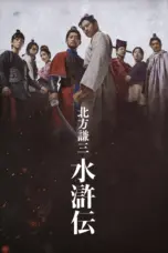 Nonton Kenzo Kitakata: SUIKODEN Sub Indo Nonton Kenzo Kitakata: SUIKODEN Sub Indo