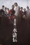 Nonton Kenzo Kitakata: SUIKODEN Sub Indo Nonton Kenzo Kitakata: SUIKODEN Sub Indo